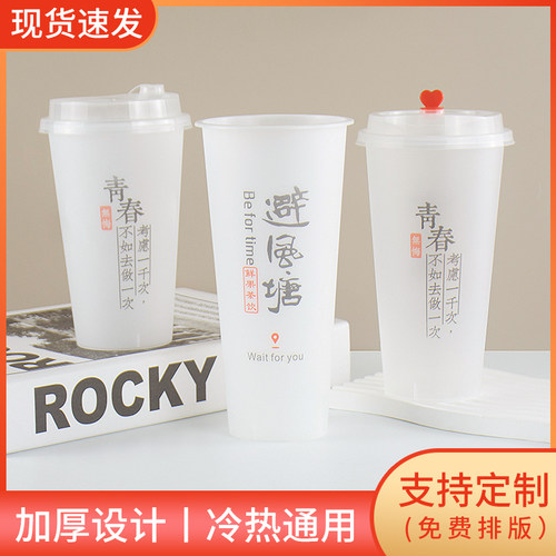 一次性磨砂注塑杯500ml700cc避风塘新款网红水果塑料杯奶茶杯子 - 图0