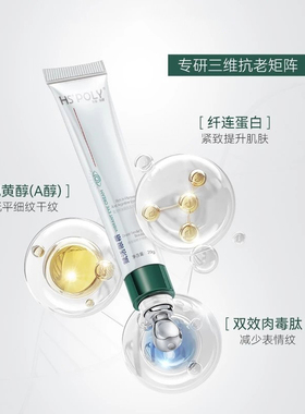 华桑葆骊赋活眼霜抗皱紧致滋养