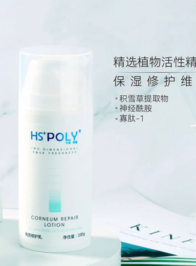 华桑葆骊角质修护乳液舒缓敏感肌