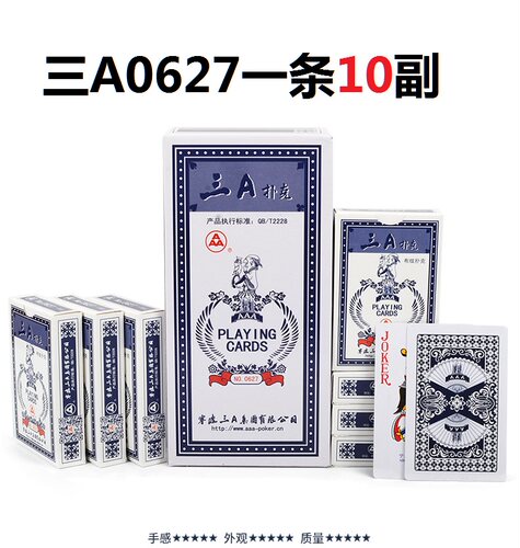 10副装原厂正品三A扑克牌1010/2020清仓成人加厚棋牌斗地主3a纸牌 - 图0