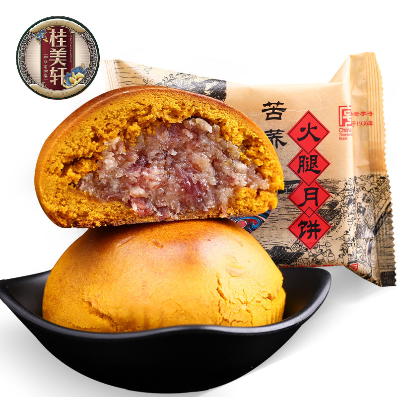 中秋云腿蛋黄云南特产酥皮滇式月饼 桂美轩旗舰月饼