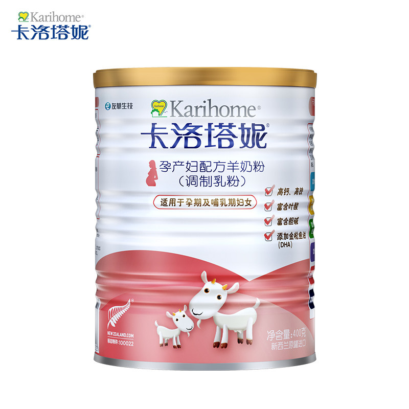karihome卡洛塔妮孕产妇妈妈羊奶粉 karihome卡洛塔妮母婴旗舰孕产妇奶粉