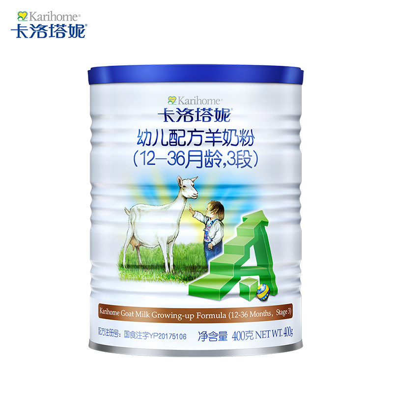 karihome羊奶粉3段400g新生儿小罐 karihome卡洛塔妮母婴旗舰婴幼儿羊奶粉