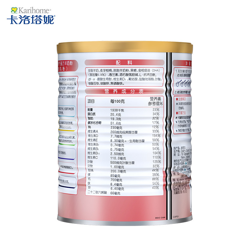 karihome卡洛塔妮孕产妇妈妈羊奶粉 karihome卡洛塔妮母婴旗舰孕产妇奶粉