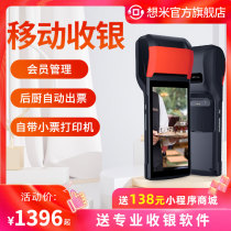 Thinking Rice Catering Noodle Gallery Barbecue Hotel Supermarket Wireless Handheld Collection System Flat Sweep Code Ordering Ordering Food Ordering Machine Integrated Cashier Member System