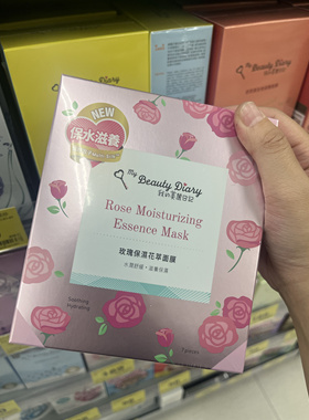 台湾购本土舒敏我的美丽日记面膜