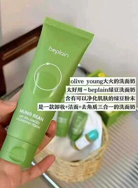 BE PLAIN韩国绿豆洗面奶氨基酸洁面乳控油敏感肌深层清洁温和现货
