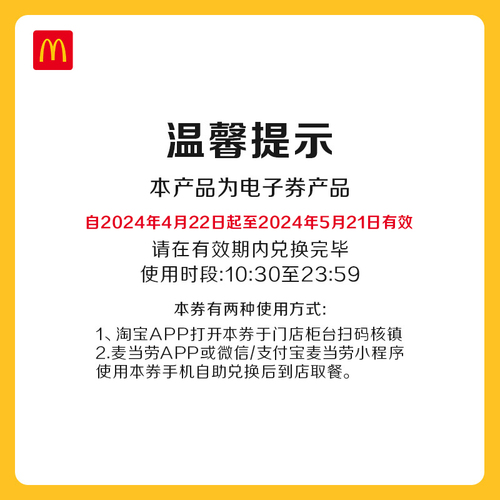 麦当劳安格斯加牛两件套单次券电子兑换券