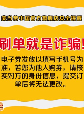 麦当劳 官方旗舰店 1+1+1小食自由拼 单次券【勿填陌生号码】