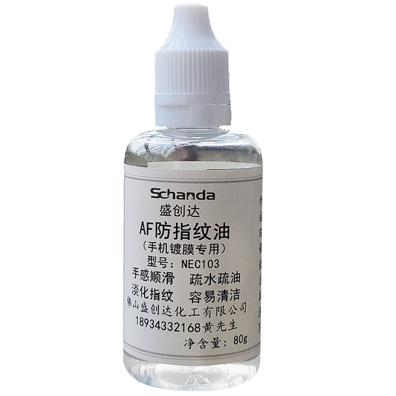 盛创达 手机纳米液体液态镀膜 液体膜纳米液 屏幕疏油层 防指纹油