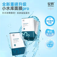 绽妍面膜小水库pro补水保湿