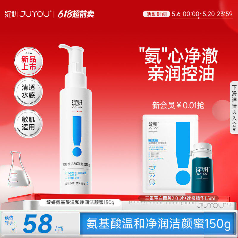 【专享】绽妍洗面奶氨基酸洁颜蜜泡沫绵密控油清洁敏感温和洁面TK