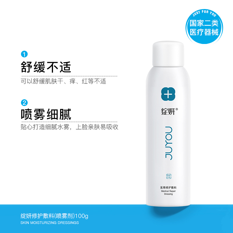 绽妍官方旗舰店绽妍医用修护敷料 皮肤屏障损伤激光术后皮炎湿疹 院线同款喷雾剂0