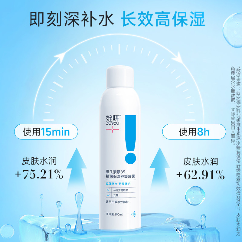 绽妍维生素原B5喷雾 补水舒缓爽肤水 保湿修护屏障护肤水200ml,淘宝优惠券,粉丝福利购,淘宝优惠卷