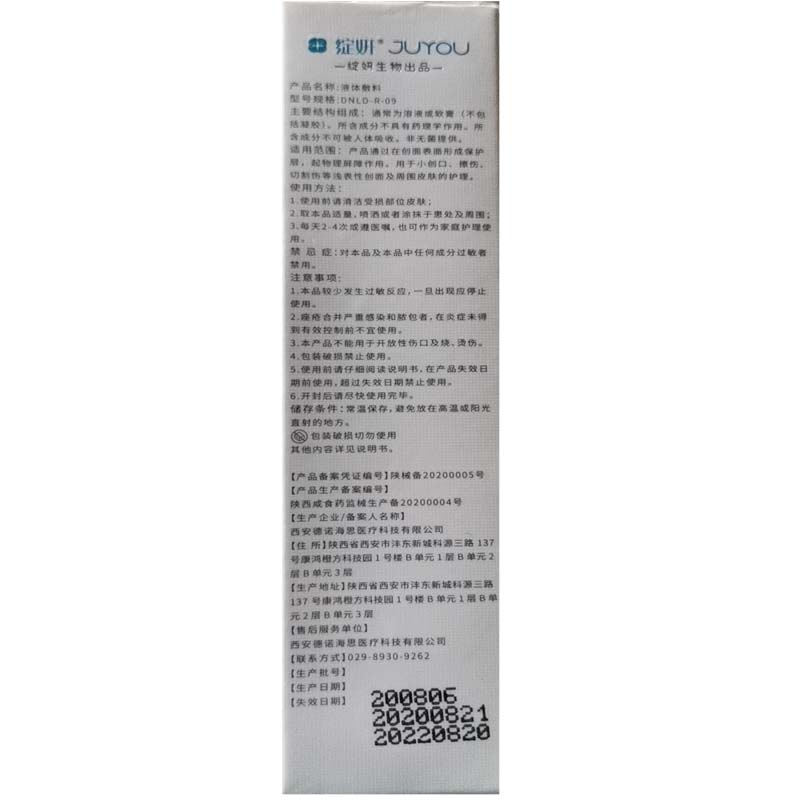 绽妍官方旗舰店绽妍液体敷料水乳剂套装  创面皮肤护理  正品1