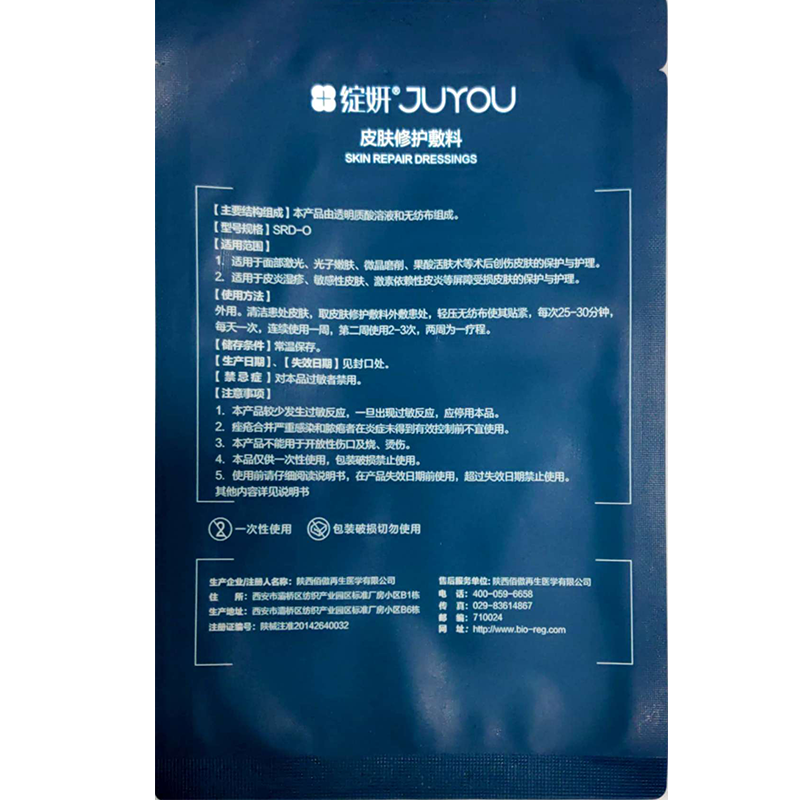 绽妍医疗器械旗舰店绽妍医用级修护敷料敏感肌玻尿酸补水晒后修复医疗美容术后非面膜2