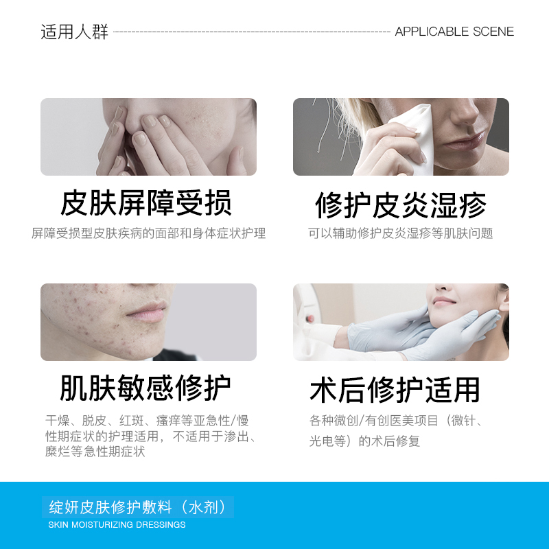 绽妍官方旗舰店绽妍皮肤修护敷料 皮炎湿疹舒缓敏感皮肤创伤 院线同款 水剂0