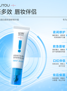 绽妍唇部精华保湿修护