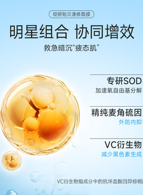 绽妍贻贝闪退红热补水修护面膜