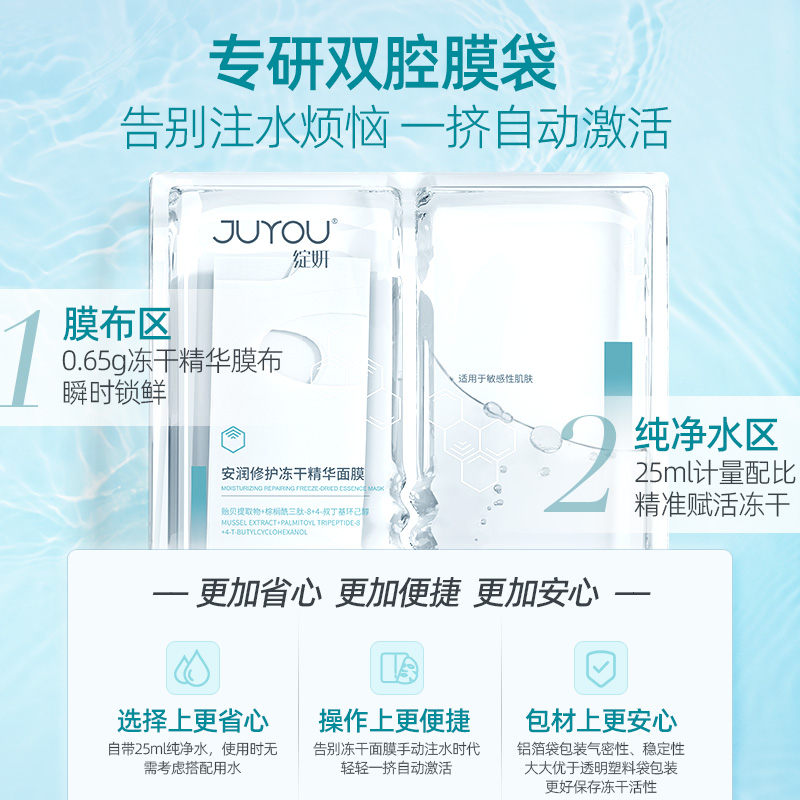 绽妍官方旗舰店绽妍舒缓冻干面膜 敏感肌 晒后泛红干痒 补水 熬夜 保湿 修护屏障2