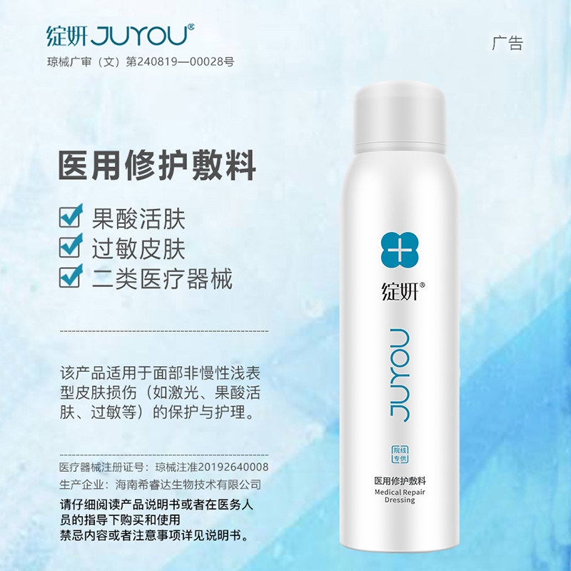 绽妍医用修护敷料皮肤屏障损伤激光 绽妍伤口敷料