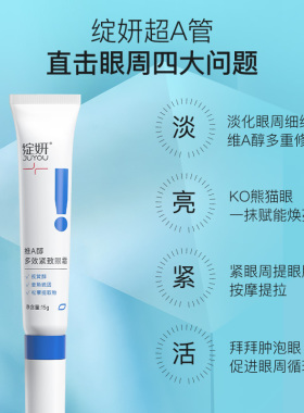绽妍眼霜视黄酸补水修护淡化