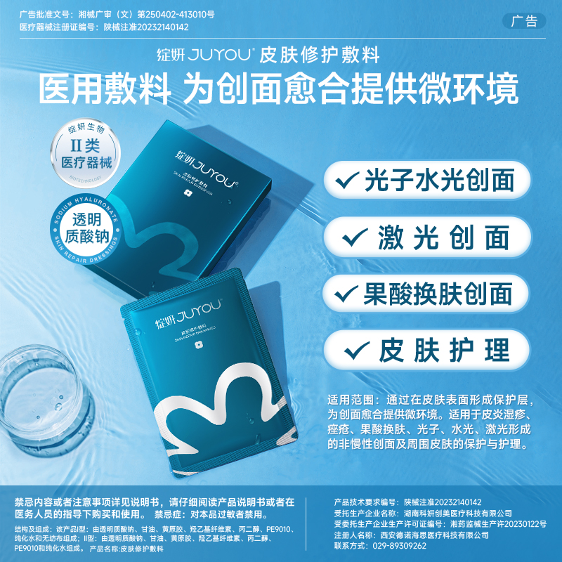 【专享】绽妍械字号术后非面膜冷敷贴舒缓敏感屏障修护医用敷料TK