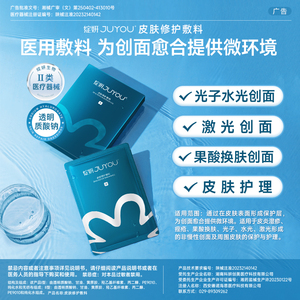 【专享】皮肤修护敷料2片＋蓝白敷料3片