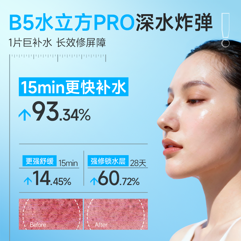 b5绽妍面膜2.0 补水精华贴 敏感保湿舒缓 混油皮修护熬夜 护肤品,淘宝优惠券,粉丝福利购,淘宝优惠卷