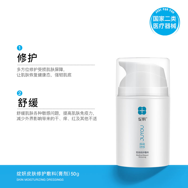 绽妍官方旗舰店绽妍医用修护敷料膏剂  舒缓过敏皮炎湿疹医美术后创伤  院线同款0