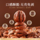 Wild pecan kernels 2025 new arrival walnut meat