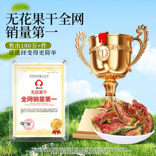 春江月丨无花果干黄体酮青皮正宗优质即食新货孕妇威海特产旗舰店