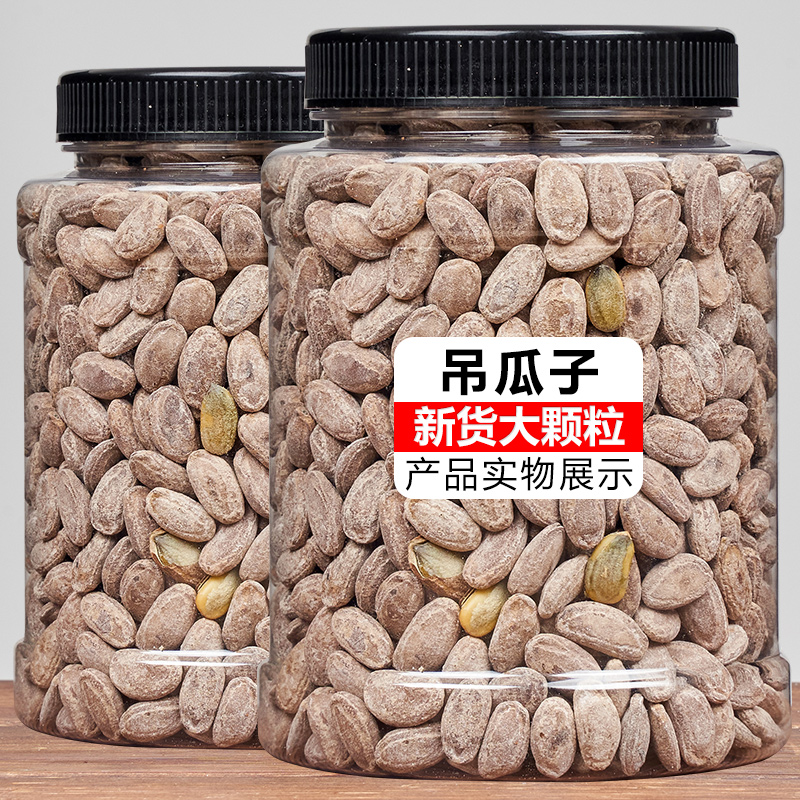 吊瓜子奶油味500g坚果炒货原味2024新货休闲小零食批发瓜蒌子大籽-图0