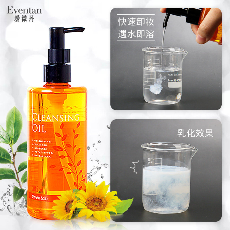 日本瑷微丹正品深层清洁脸部卸妆油 瑷微丹卸妆