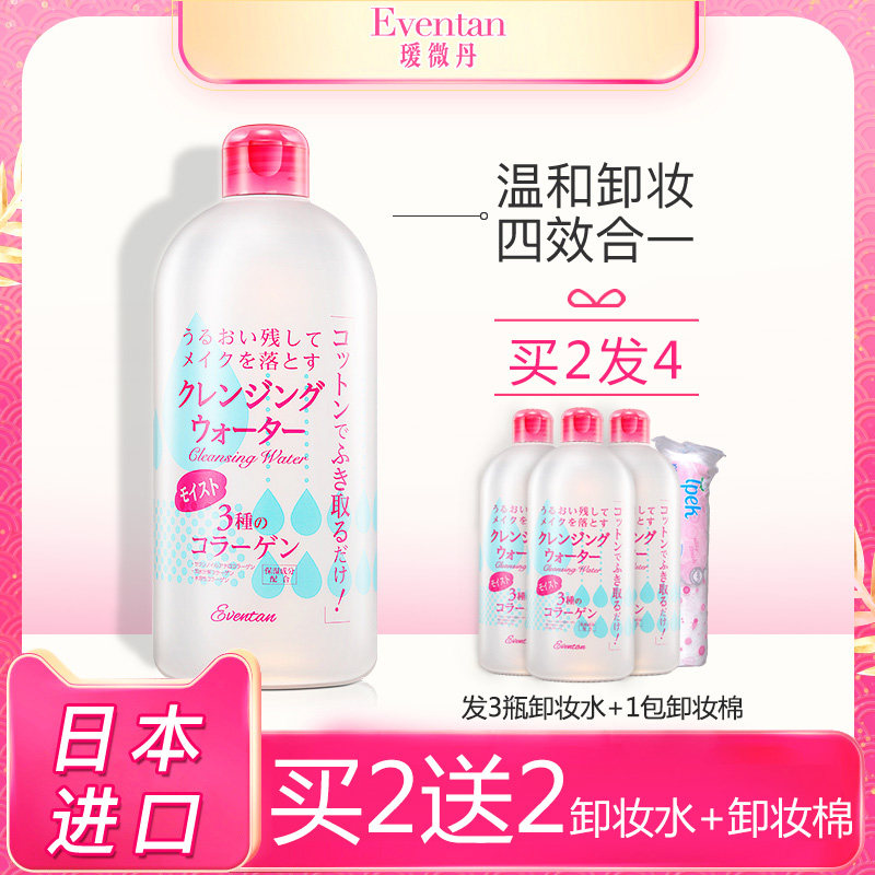 日本瑷微丹眼唇脸部清洁佳琪卸妆水 瑷微丹卸妆