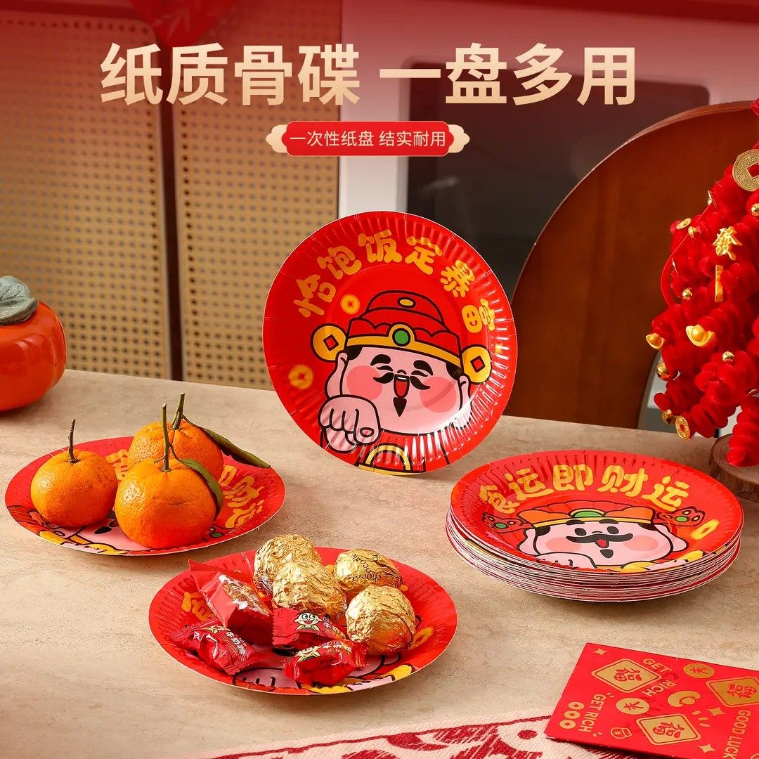 【财神爷】2026年新款新年吐骨碟家用客厅一次性加厚盘喜庆纸盘,淘宝优惠券,粉丝福利购,淘宝优惠卷