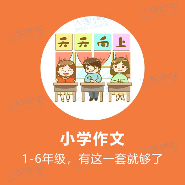 Elementary school composition video course PPT courseware lesson plan 1-6 grade Chinese writing skills online course material electronic version