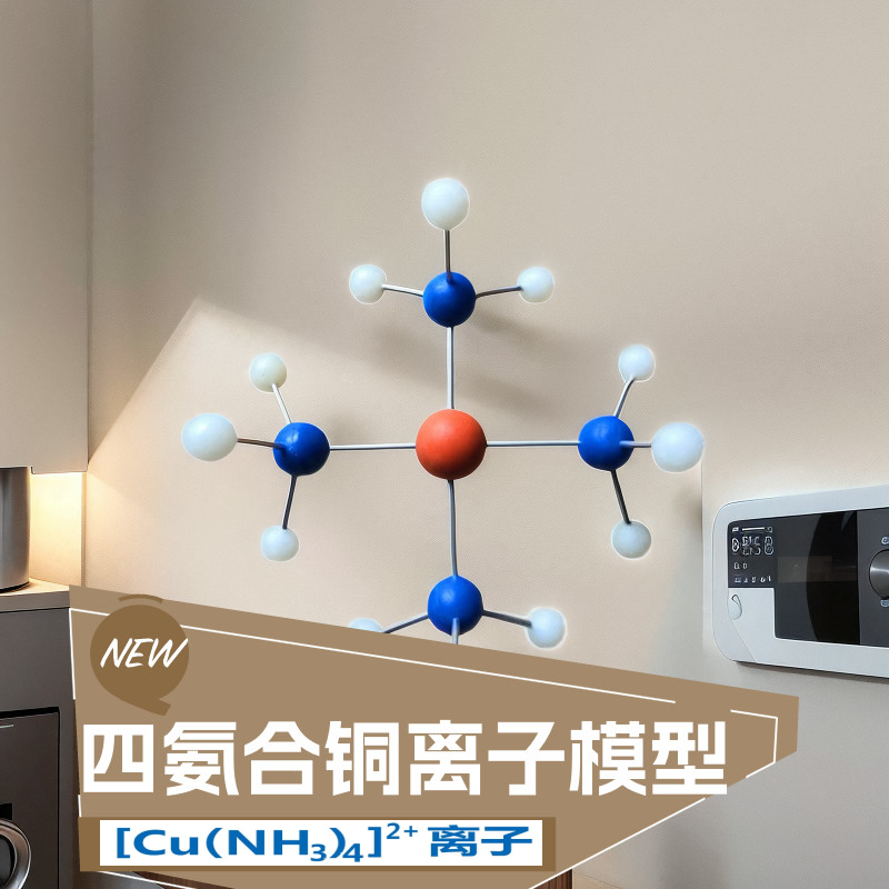 四氨合铜四水合铜配位铜离子空间模型络离子配合物构型正四面体型 - 图1