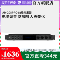 Winner Sky Comfort AD-208 AD-208PRO Reverberator Professional Karaoke howl called front stage effectors