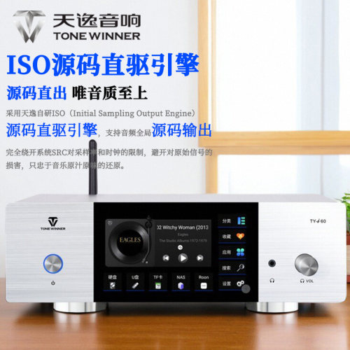 天逸TY-i60数播发烧无损DSD网络NAS流媒体hifi解码数字音乐播放器 - 图2