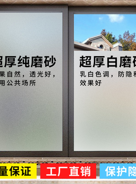 玻璃贴纸不透明磨砂防窥窗公司
