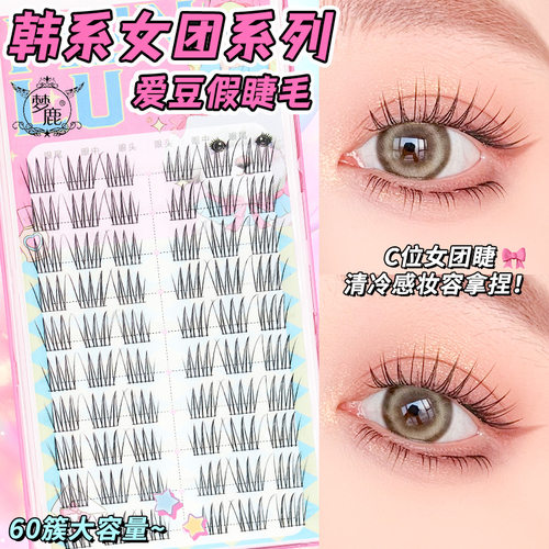 梦鹿假睫毛爱豆猫爪爪女团款自然仿真单簇分段式细梗眼睫2026新款 - 图0