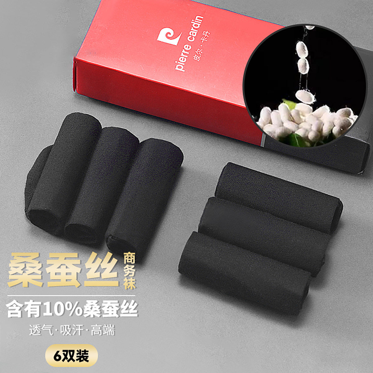 皮尔卡丹男士四季防臭桑蚕丝中筒袜 皮尔卡丹欧冠短袜/打底袜/丝袜/美腿袜