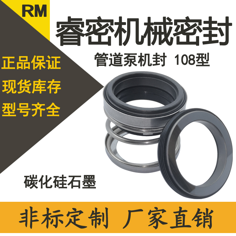 管道泵水泵机械密封配件108-18/20/25/30/35/40/45水封轴封密封圈-图0