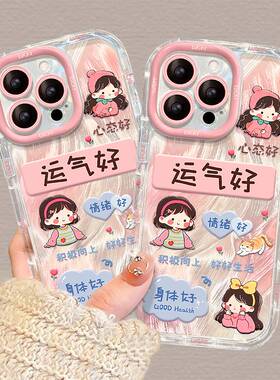 运气好女孩手链适用苹果17promax羽纱手机壳iphone15可爱16卡通14