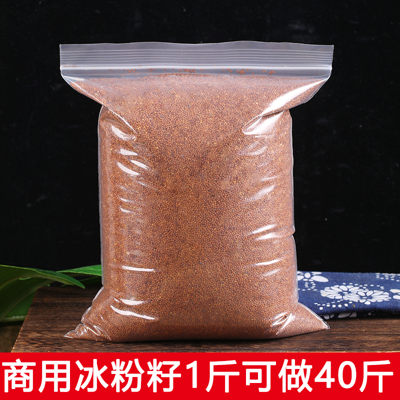 冰粉籽手搓商用摆摊家用特级手工气泡冰粉原料石花籽石凉粉10斤 - 图0