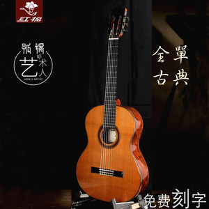 红棉加震演奏级全单板古典吉他36 39寸34 红松考级儿童尼龙弦电箱