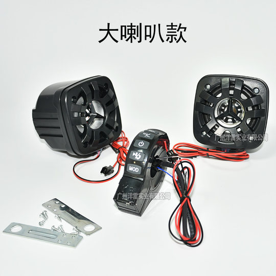 Motorcycle audio Bluetooth mp3 mobile phone listening to music charging