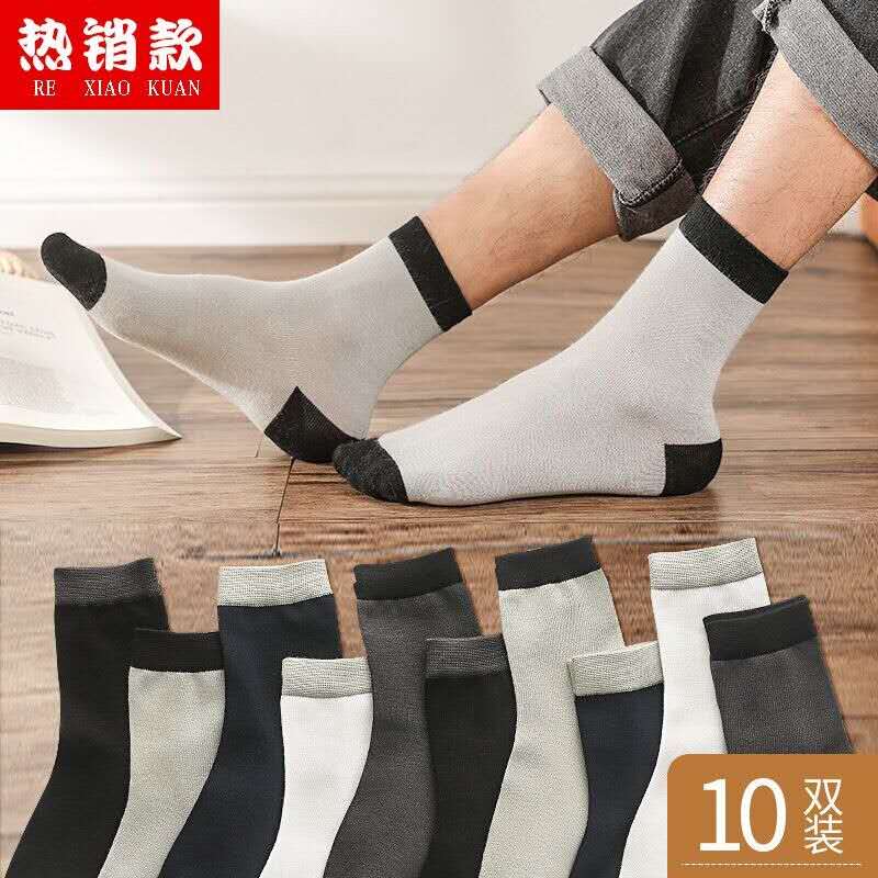 10双装男士短袜中筒 棉同短袜/打底袜/丝袜/美腿袜