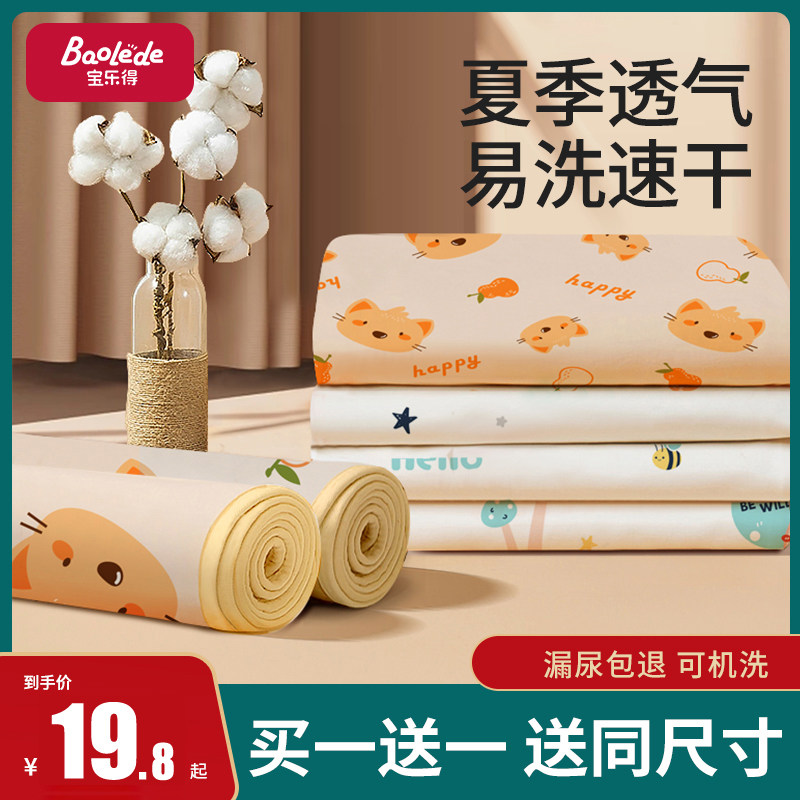  宝乐得隔尿床垫